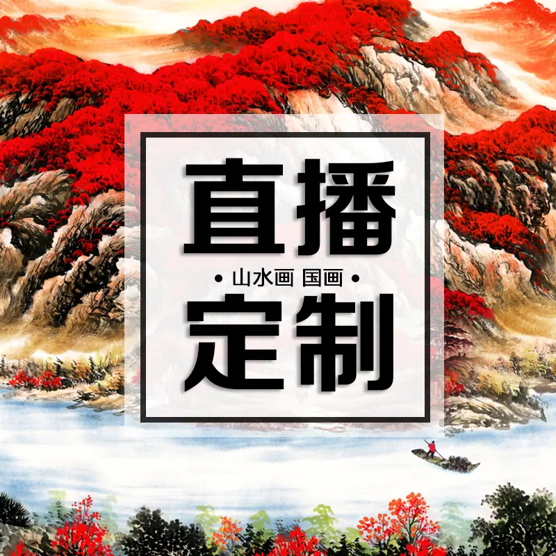 定制高档带框装裱LJ【实木边框高清微喷装饰画非标准尺寸】