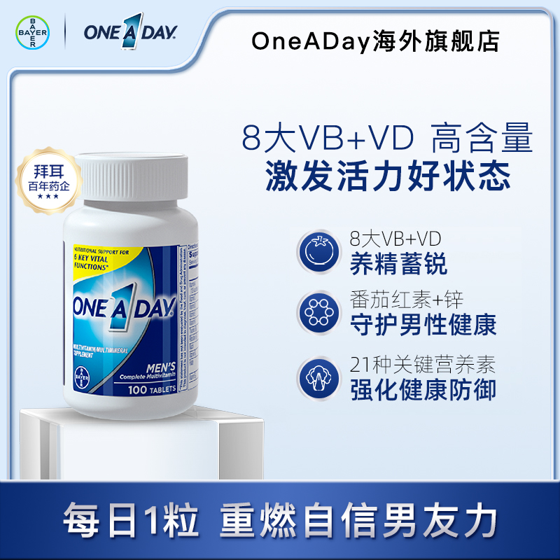 【热卖爆款】ONEADAY/拜耳男士B族复合维生素番茄红素 100粒/瓶 w