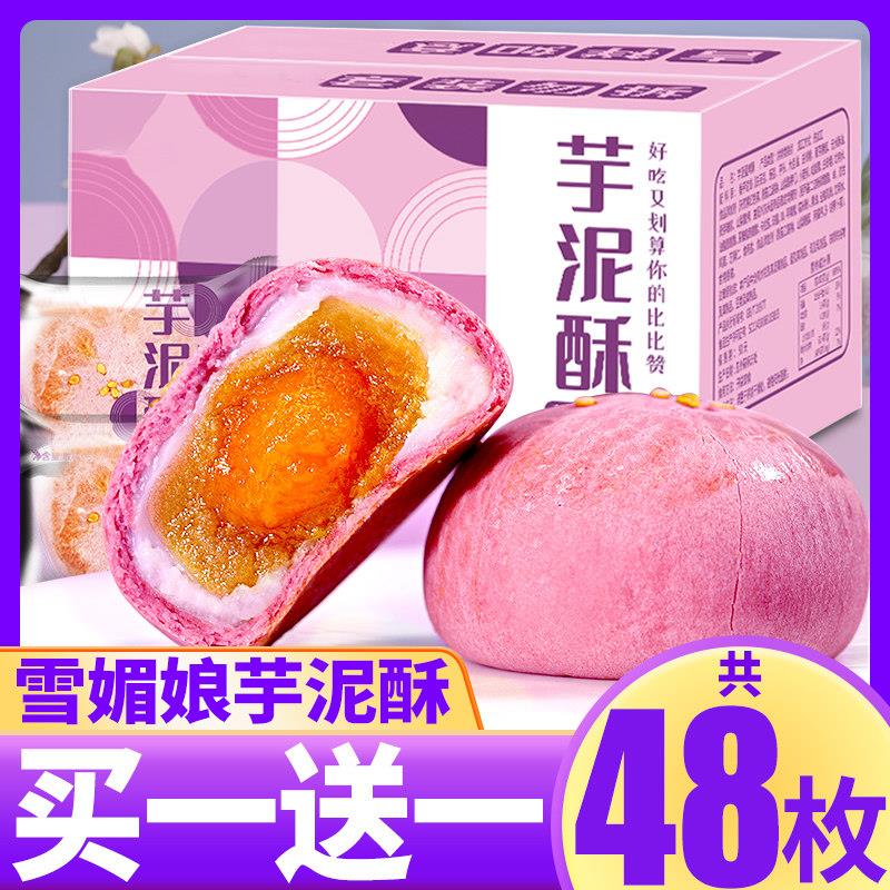 芋泥酥咸蛋黄酥雪媚娘芋头馅月饼流心糕点吃货休闲零食品全国小吃