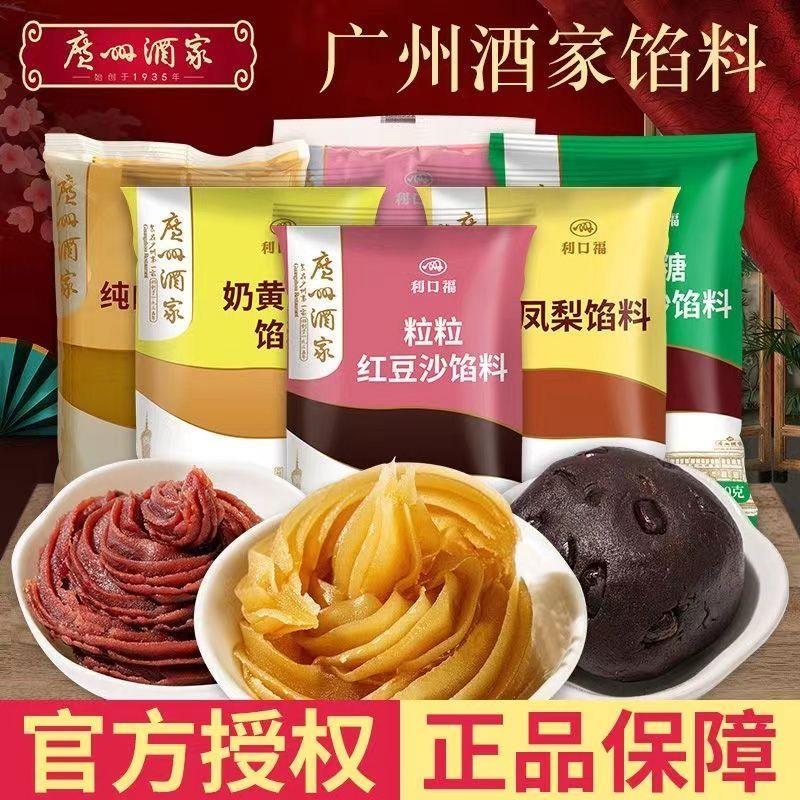 州酒家低糖红豆沙馅莲蓉五仁月饼奶黄黑芝麻包子汤圆青团馅料家用