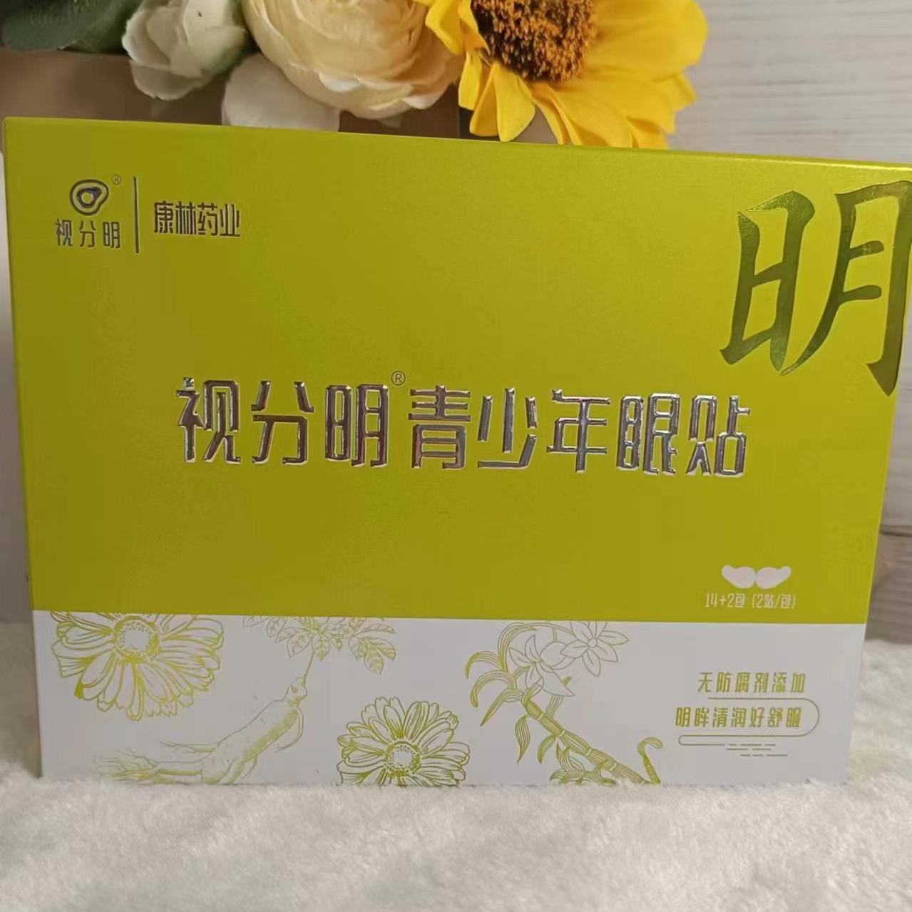 视分明青少年眼贴 康林药业缓解眼干涩疲劳