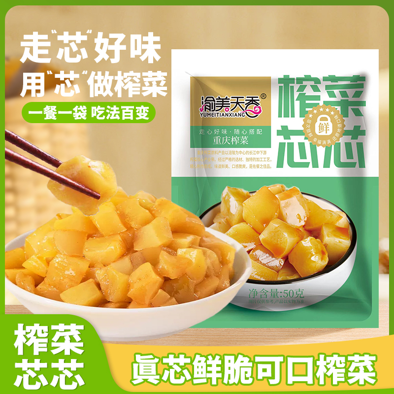 【到手15包】榨菜芯即食下饭鲜嫩爽口小菜