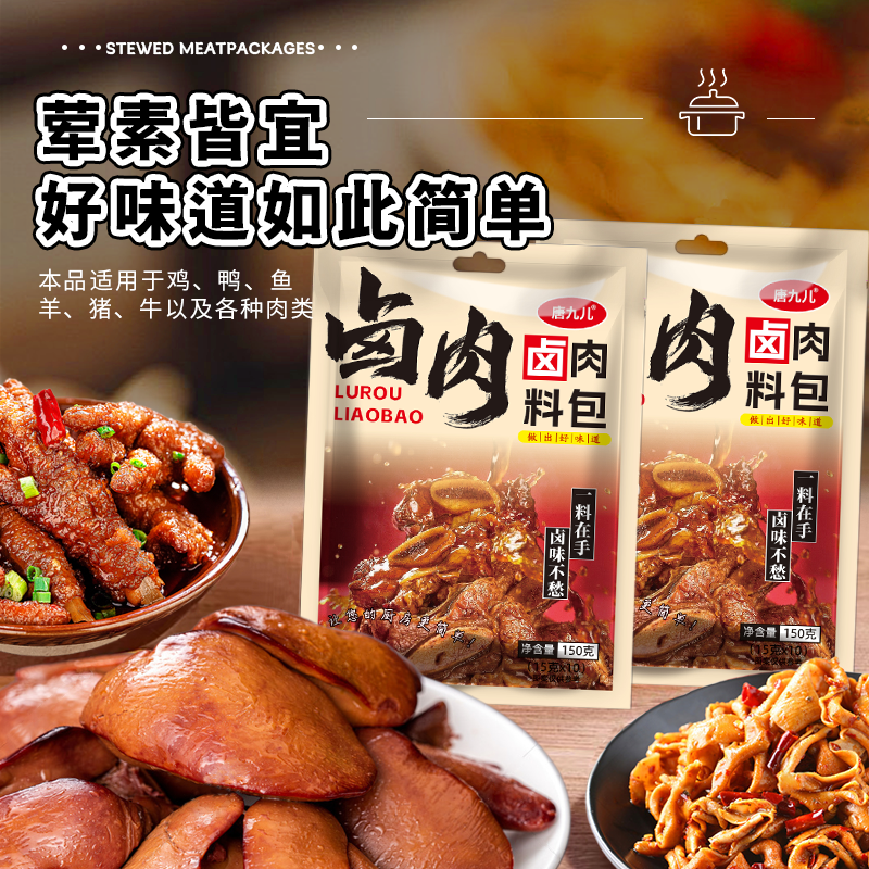 卤料包去腥卤料包炖肉调料包卤肉料袋装家用卤味大全茶叶蛋料150g