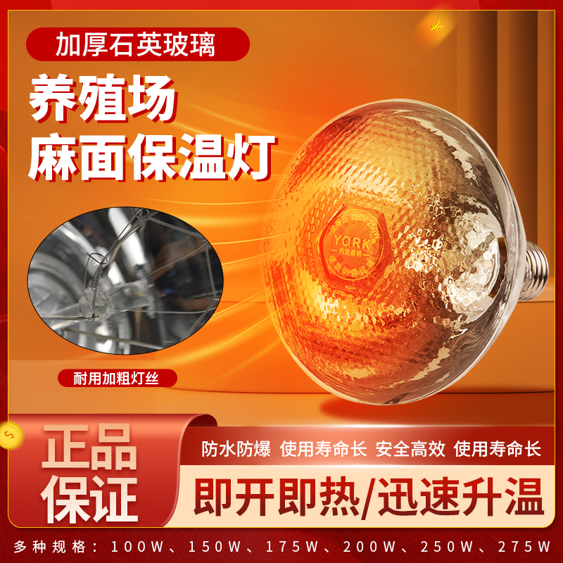 约克养殖用保温灯猪场保温灯泡红外线取暖灯仔猪防水防爆灯泡速热