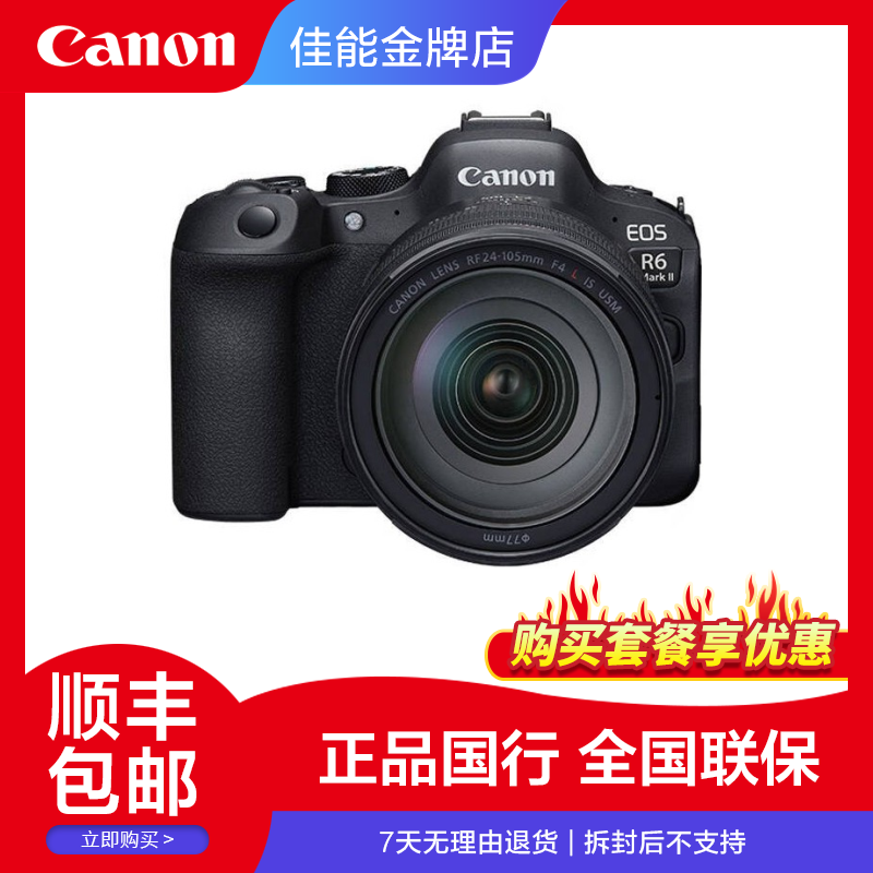 Canon/佳能R6二代 RF24-105 USM套机 全画幅微单相机高清视频防抖