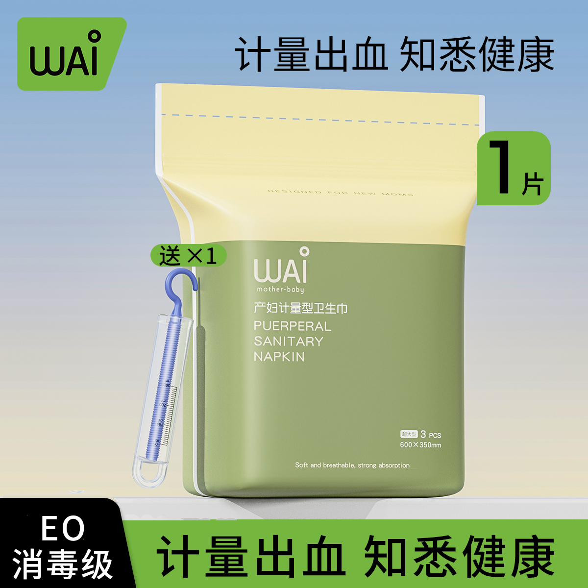 哇爱计量卫生巾产妇产后产褥期专用排恶露计量出血加长裤型卫生巾