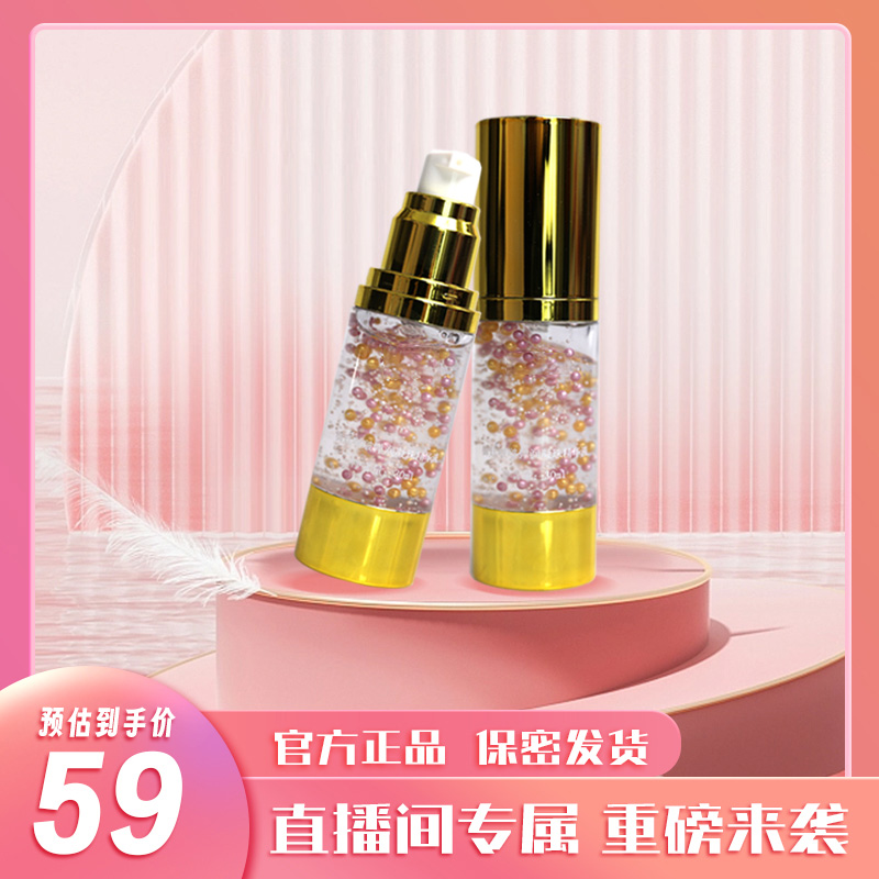 【闺蜜推荐】爱她就购了 弹润精华液