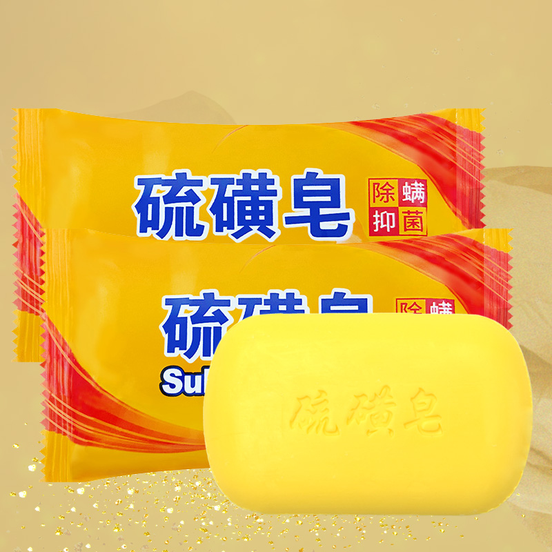 清洁护肤除螨抑菌硫磺洗脸洁面皂有问题联系美妆工具客服