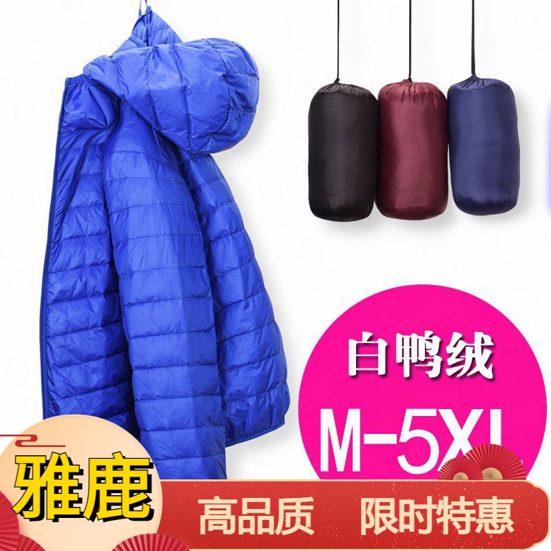 雅鹿秋冬轻薄羽绒服男立领短款大码连帽超薄轻便中青年修身休闲外