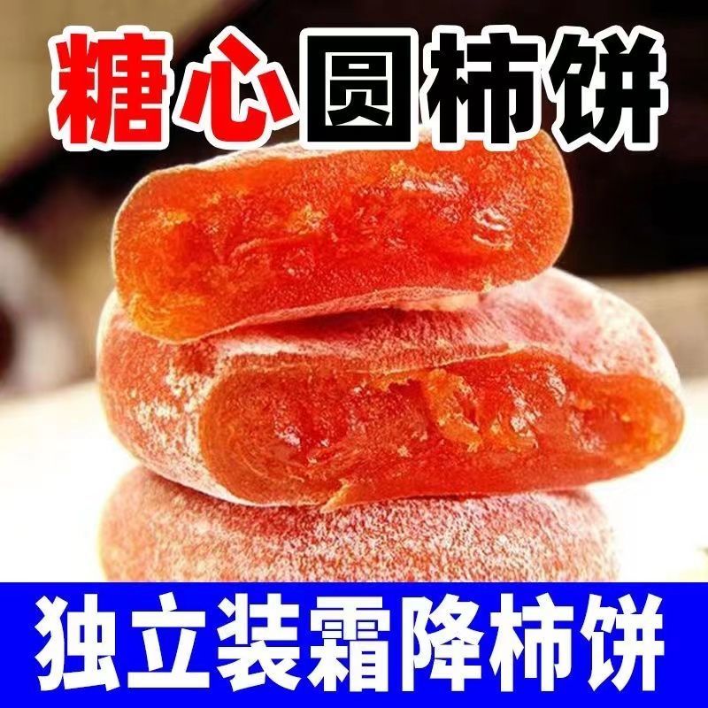 太便宜了】降霜柿饼爆浆糖心当季新鲜农家手工自晒特级柿饼农产品