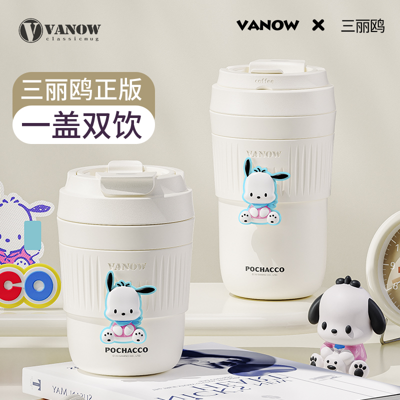vanow正版三丽鸥办公温杯吸管可爱女士定制款咖啡杯便携提手双饮