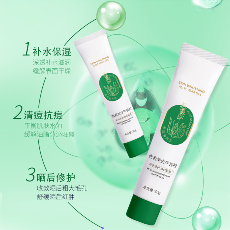 【紫橙专享】逸素美白芦荟胶
