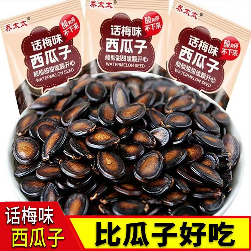 乔太太话梅口味西瓜子独立小包装黑瓜籽坚果炒货零食小吃办公室