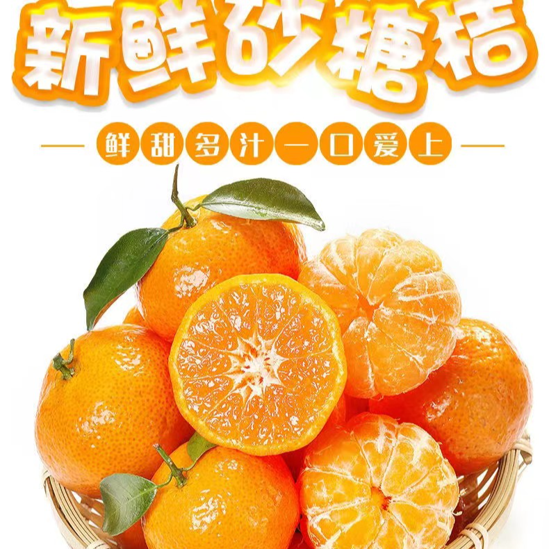 砂糖橘（东盟）2.5公斤/筐广西壮族自治区