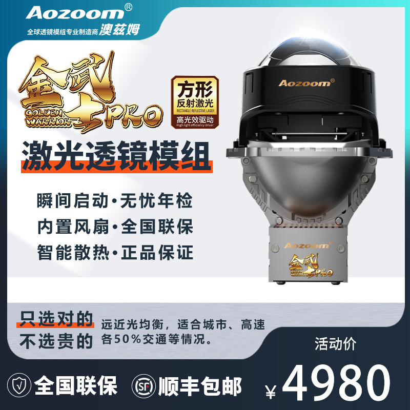 澳兹姆Aozoom全新一代金武士PRO方形高显色激光透镜大灯