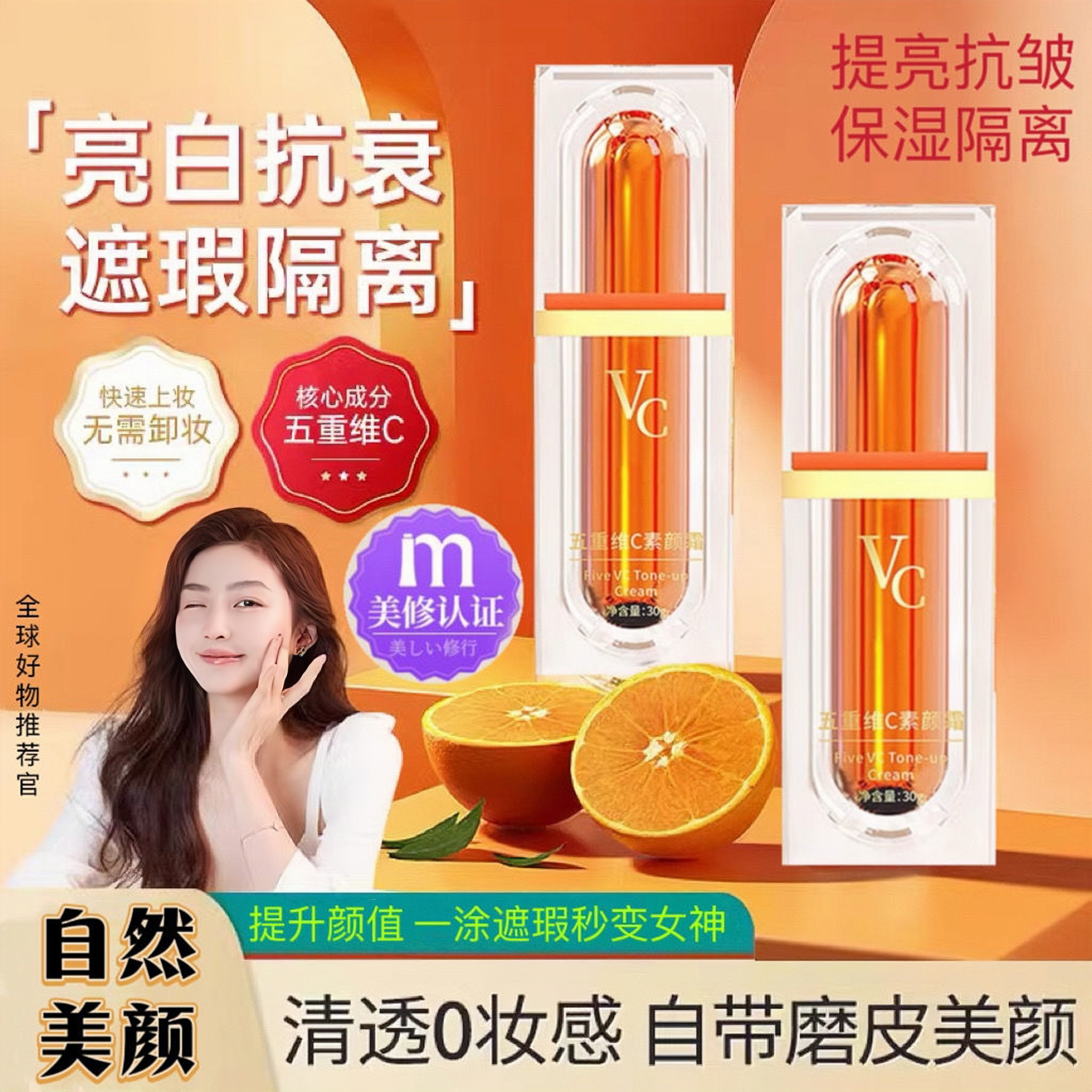 【明星同款】五重维c美颜素颜霜补水保湿霜提亮抗皱遮瑕自然美正品C