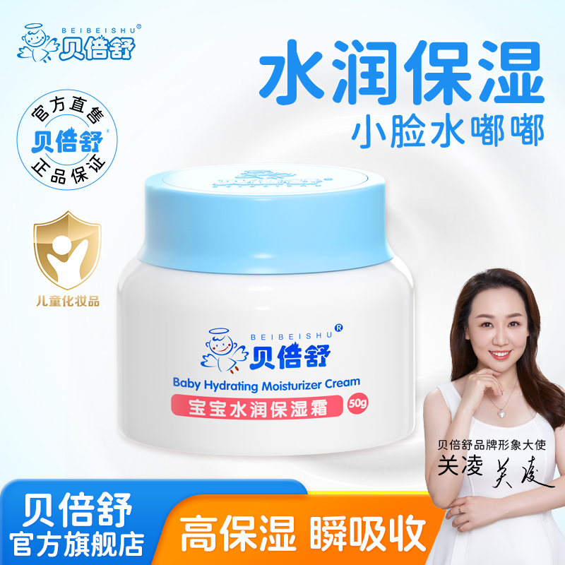 贝倍舒婴儿面霜新生儿宝宝四季保湿滋润润肤乳儿童面霜擦脸霜春夏