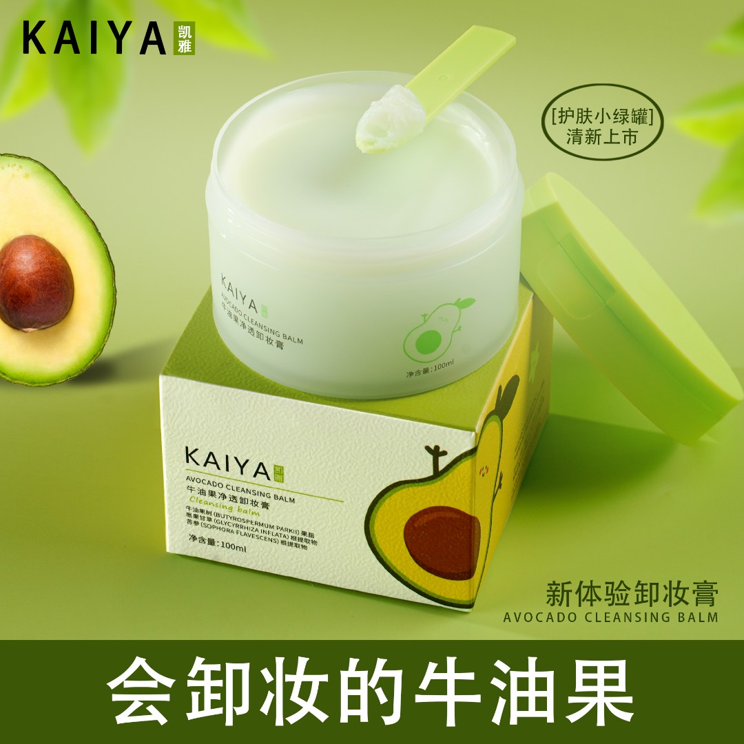 【到手2盒】KAIYA/凯雅牛油果净透卸妆膏卸妆油卸彩妆深清洁不油腻