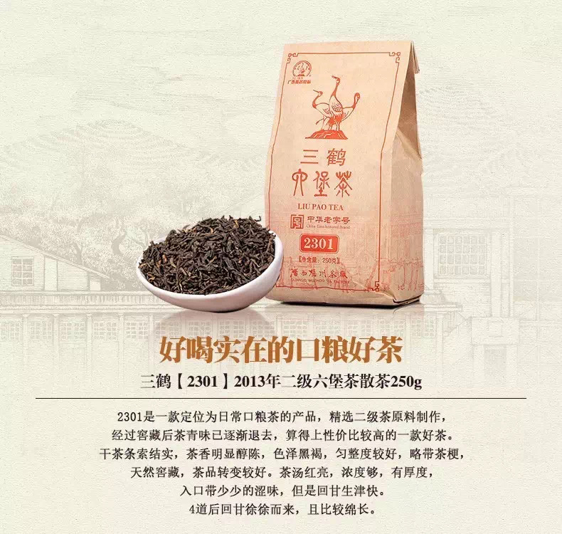三鹤六堡茶2301二级料250克2013年陈化黑茶广西特产