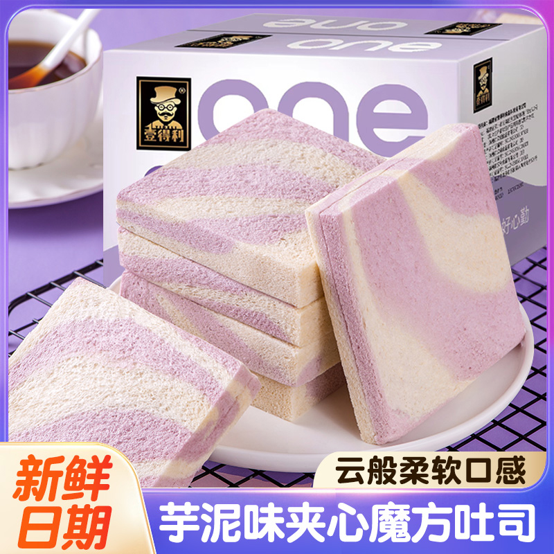 魔方吐司芋泥味无皮去皮面包糕松软点心香醇夜宵早餐休闲食品美味