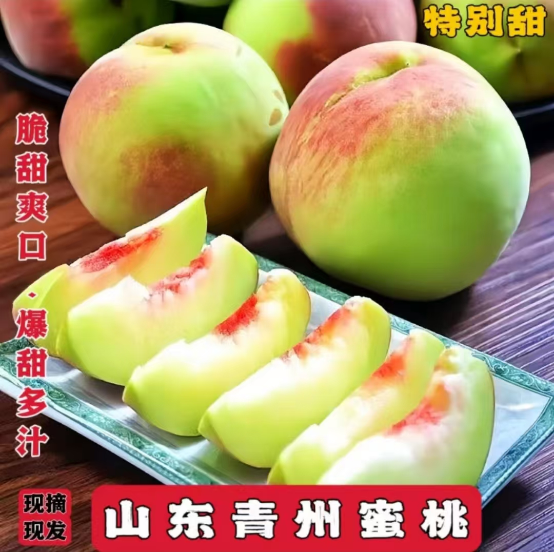 【现摘现发】山东青州蜜桃丑桃带箱五斤脆甜爽口爆甜多汁蜜香浓郁