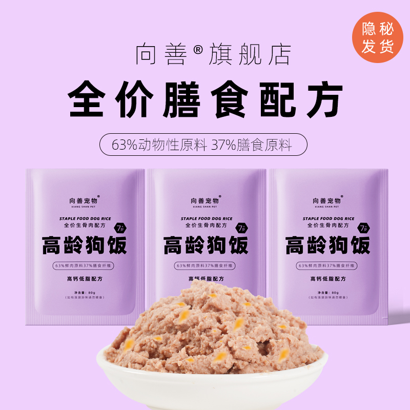 【高龄犬】向善全价犬粮拌粮生骨肉配方老年犬低脂高钙鸭肉牛肉狗饭