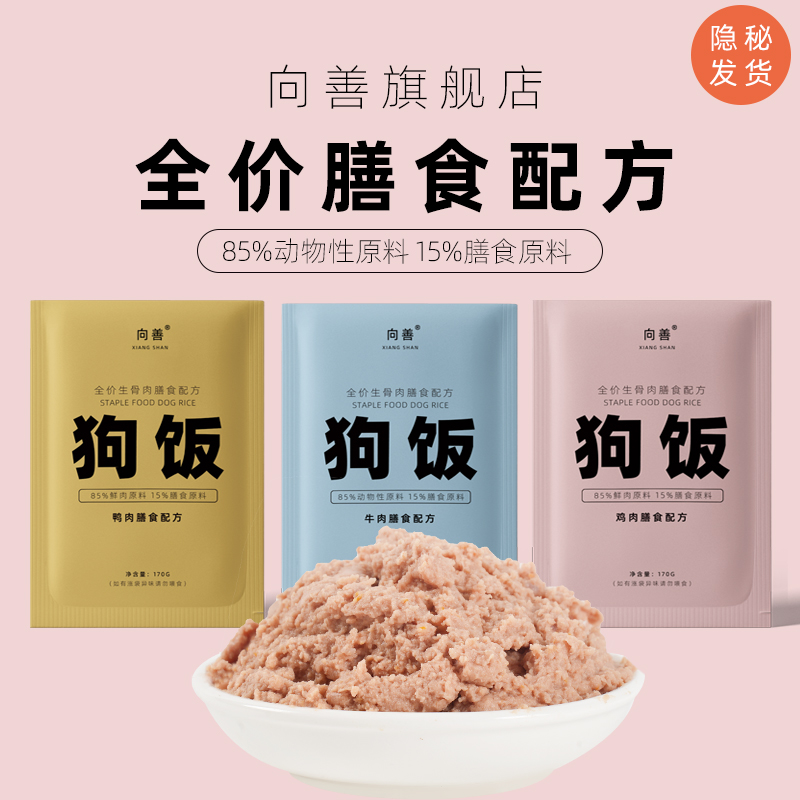 【大型犬】向善慕斯狗粮挑食泪痕鸭肉梨泥狗狗生骨肉成犬拌主粮狗饭