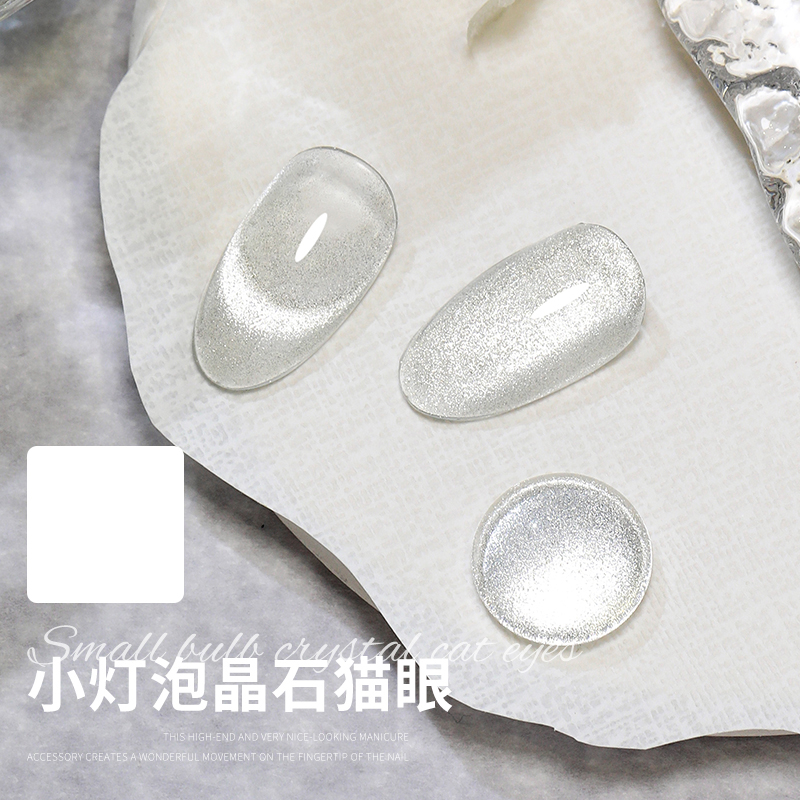 【直播专属】小灯泡万能晶石猫眼指甲油胶2025年新款爆闪超亮银色