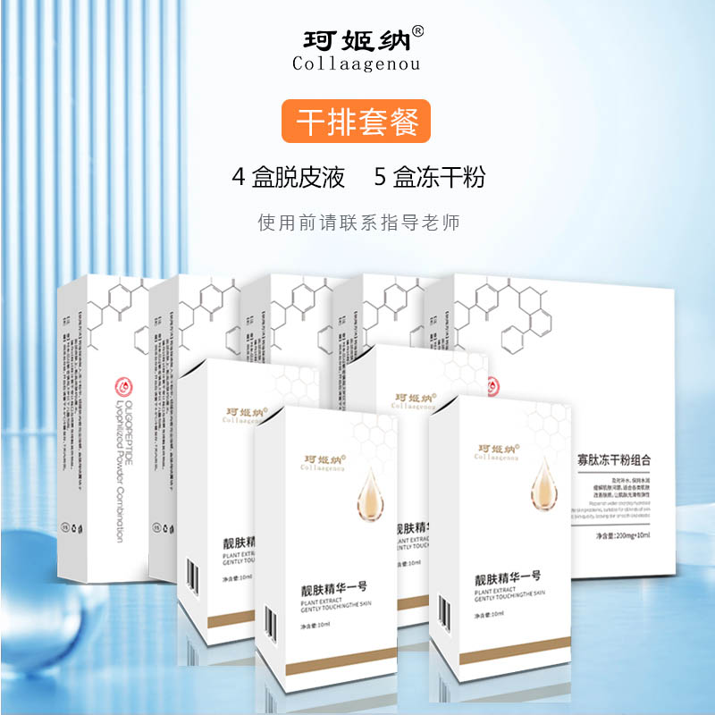 珂姬纳干排套餐黄褐斑 妊娠斑 铅汞斑 脸黄脸黑排色排色液