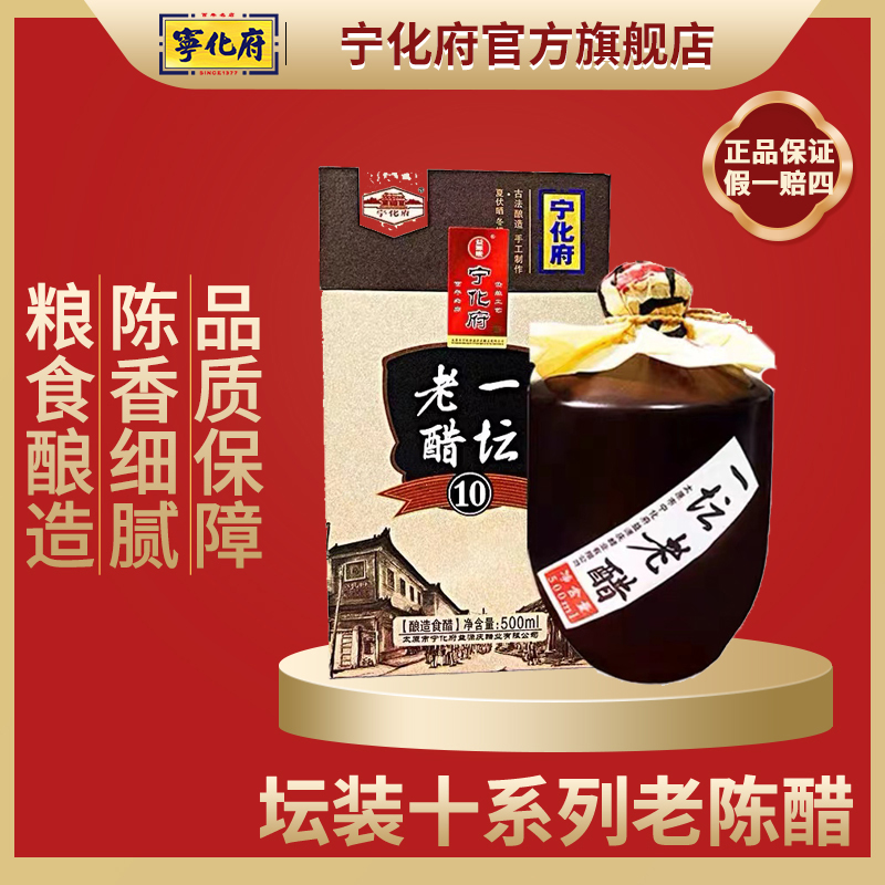 【宁化府官方旗舰店】一坛老醋礼盒装500ml山西特产陈醋送礼10陈酿