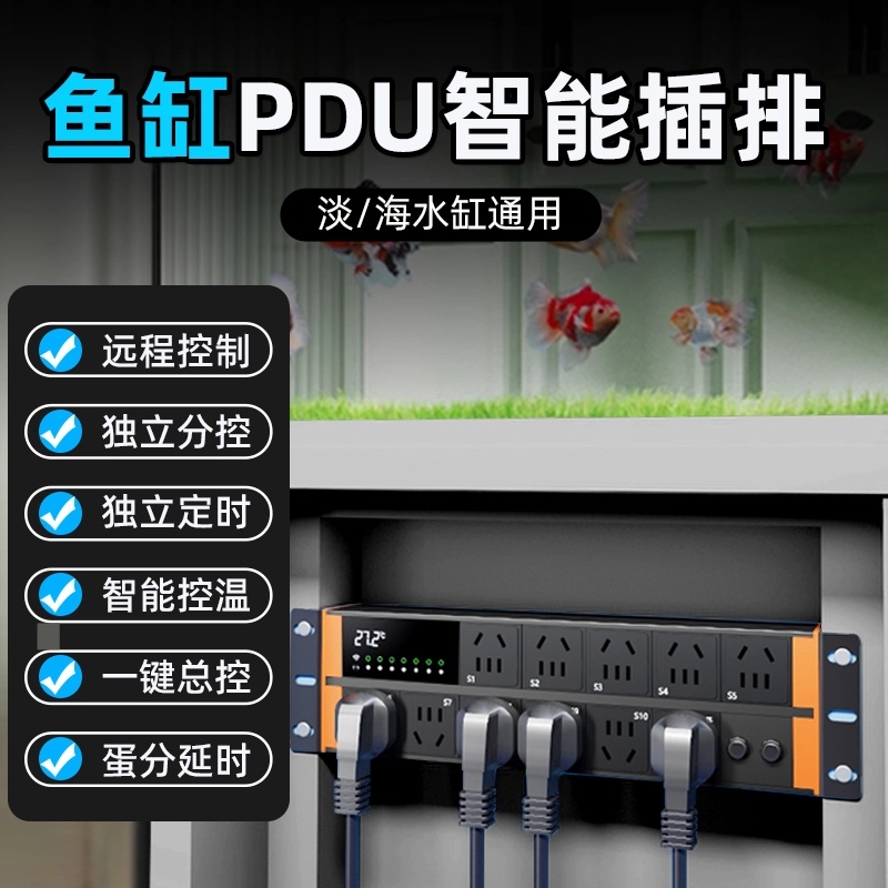 沃尔达独立机柜插座养鱼专用智能插排远程控制分控定时器自控系统