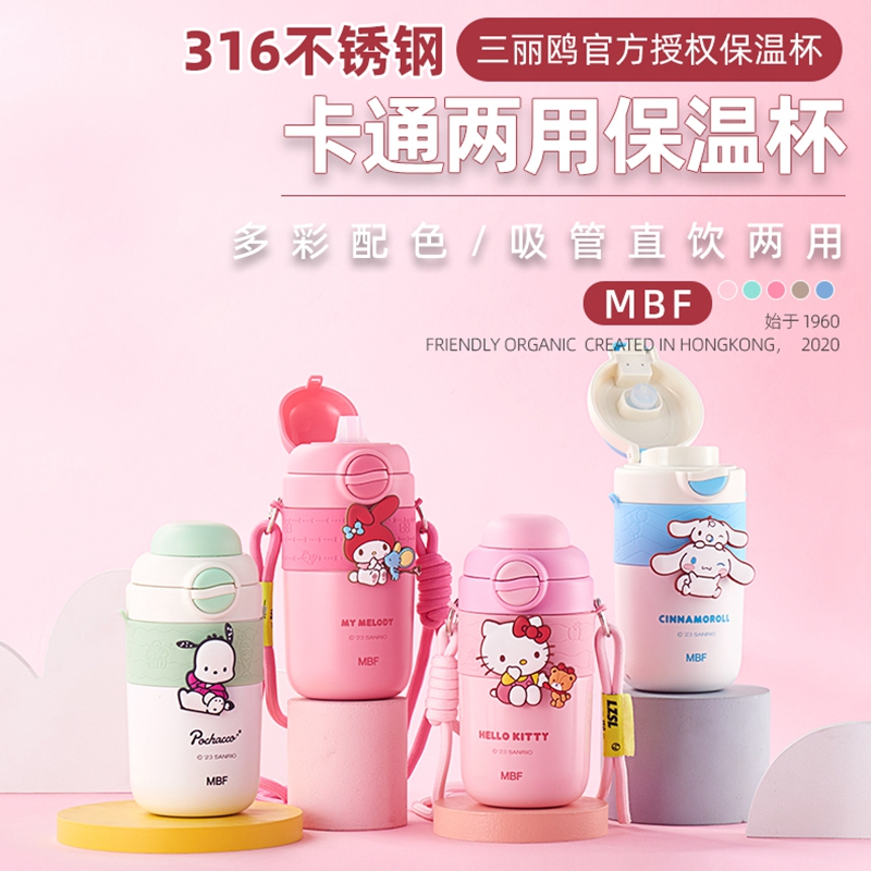 MBF三丽鸥直饮保温杯食品级316儿童女孩水杯幼儿园小学两用带吸管