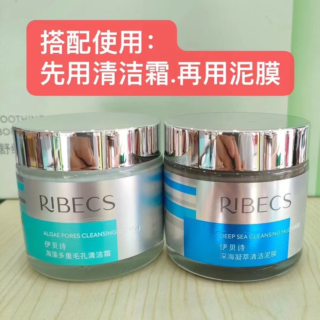 伊贝诗海藻多重毛孔清洁霜（刮码发货）
