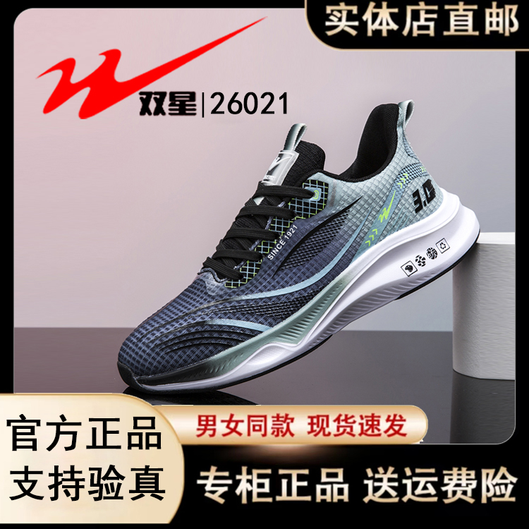 双星shuangxing秋季情侣运动鞋休闲透气网面防滑软底男女健身跑鞋
