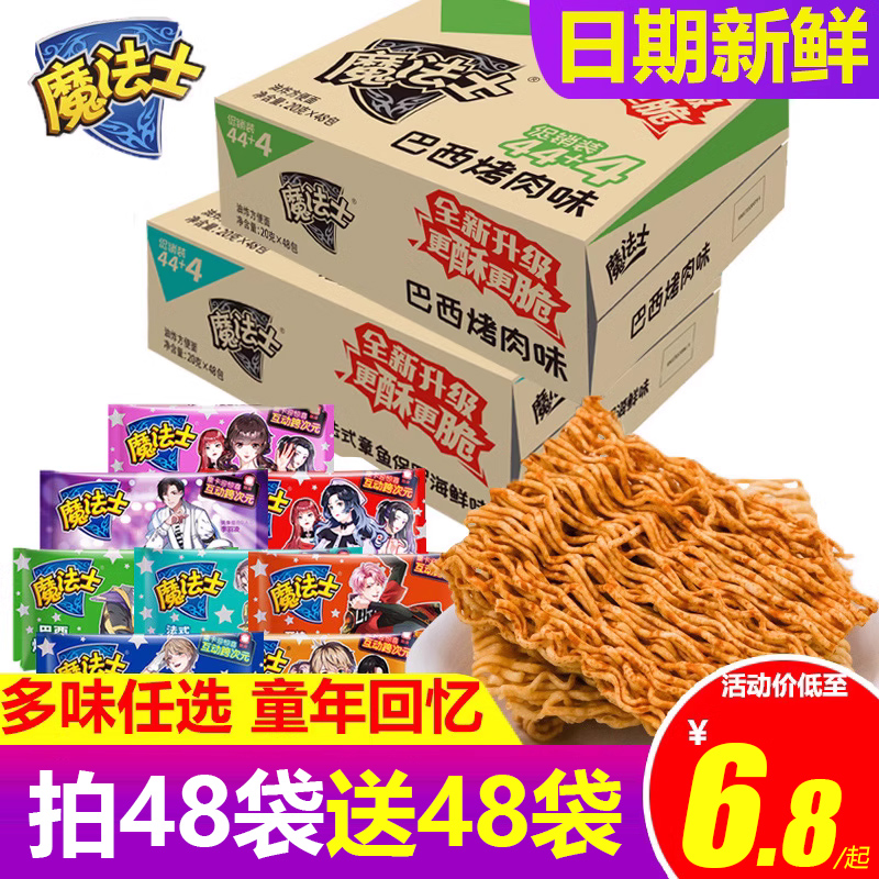 魔法士干脆面大包方便面魔法师干吃面掌心脆90后休闲怀旧零食小吃