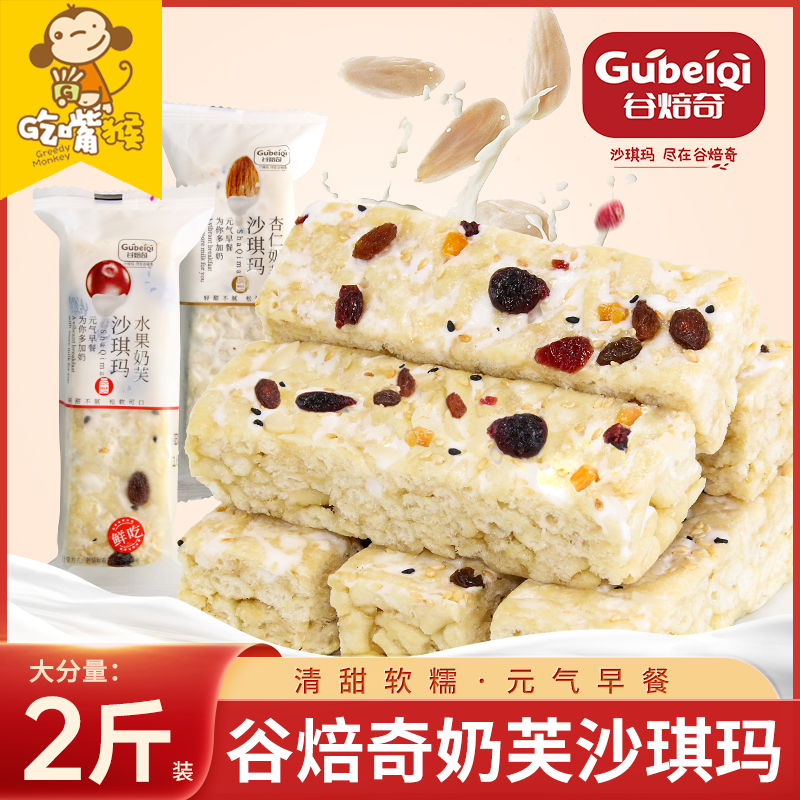 谷焙奇沙琪玛水果奶盖杏仁奶芙条零食萨其马网红坚果早餐整箱