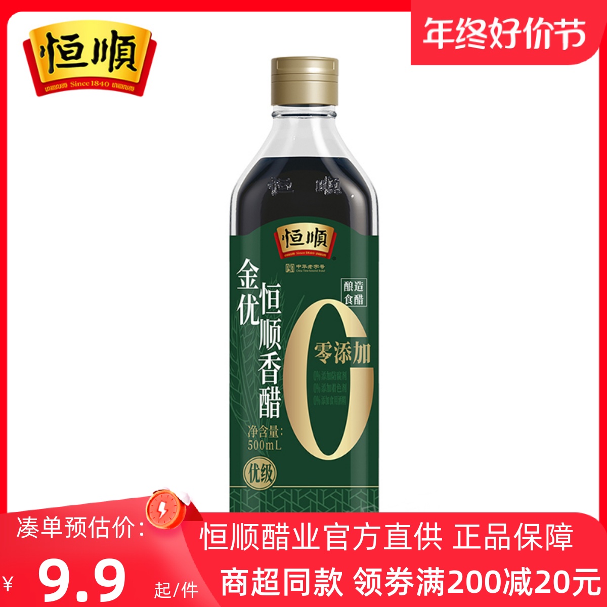 镇江特产恒顺香醋金优0添加糯米香醋家用酿造凉拌烹调点蘸食醋