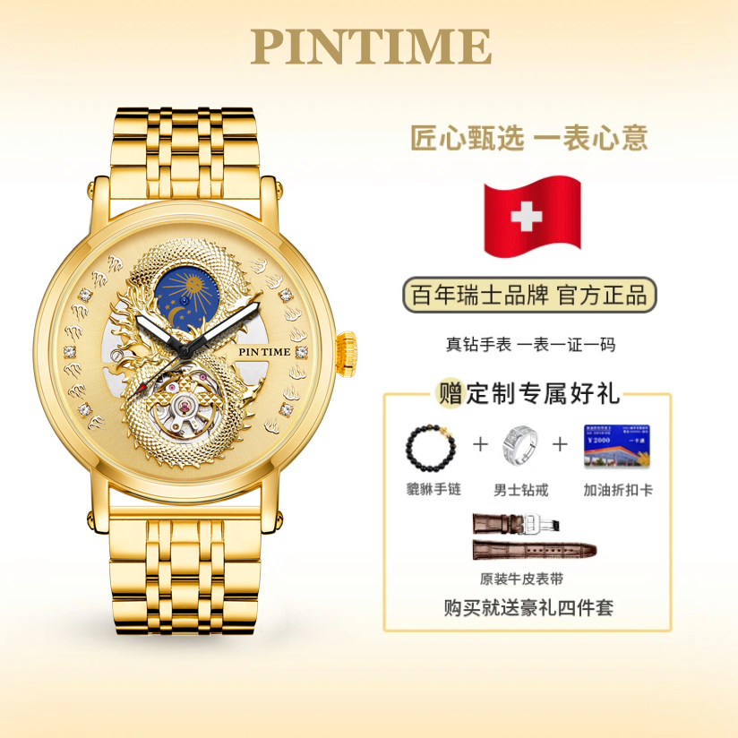 8字金龙真金/真钻/龙腾四海金色全自动机械腕表-M
