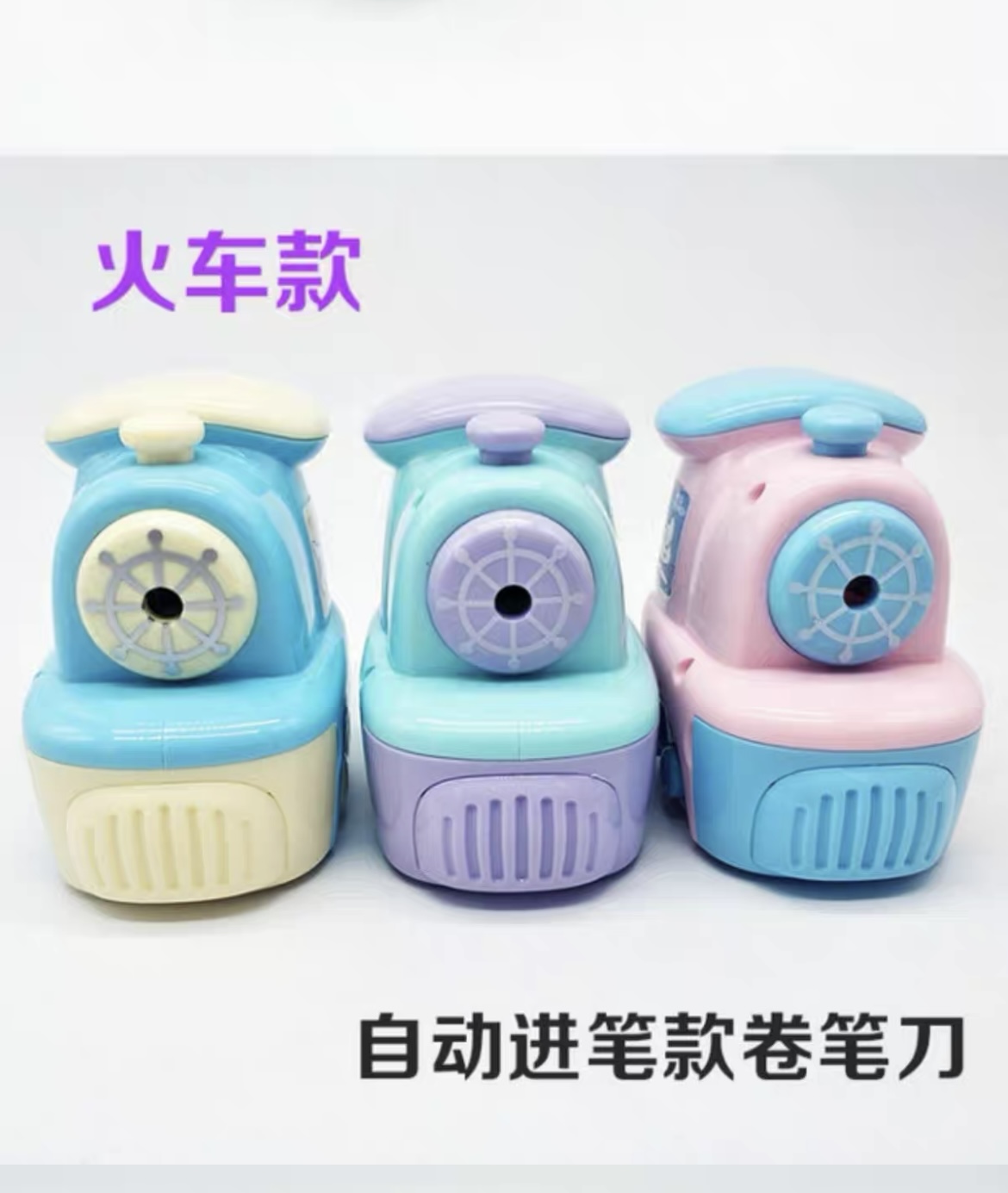 火车款削笔刀1个不挑色-YZ文具