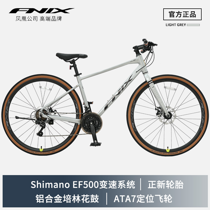凤凰FNIX公路自行车女款男士禧玛诺变速车学生成人平把单车XM160