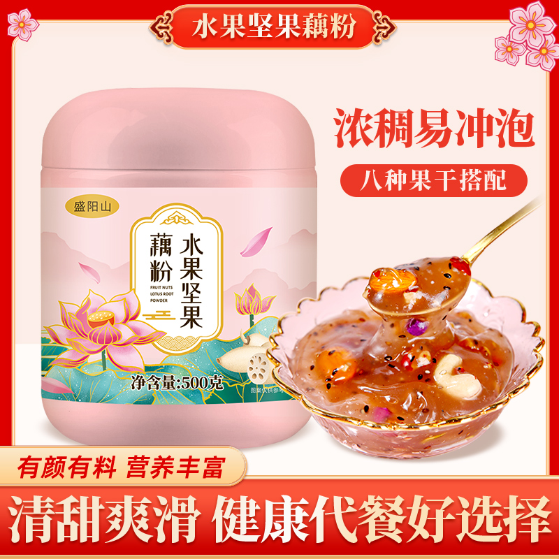 水果坚果藕粉纯藕粉羹500g/罐莲藕粉早餐代餐奇亚籽坚果营养藕粉