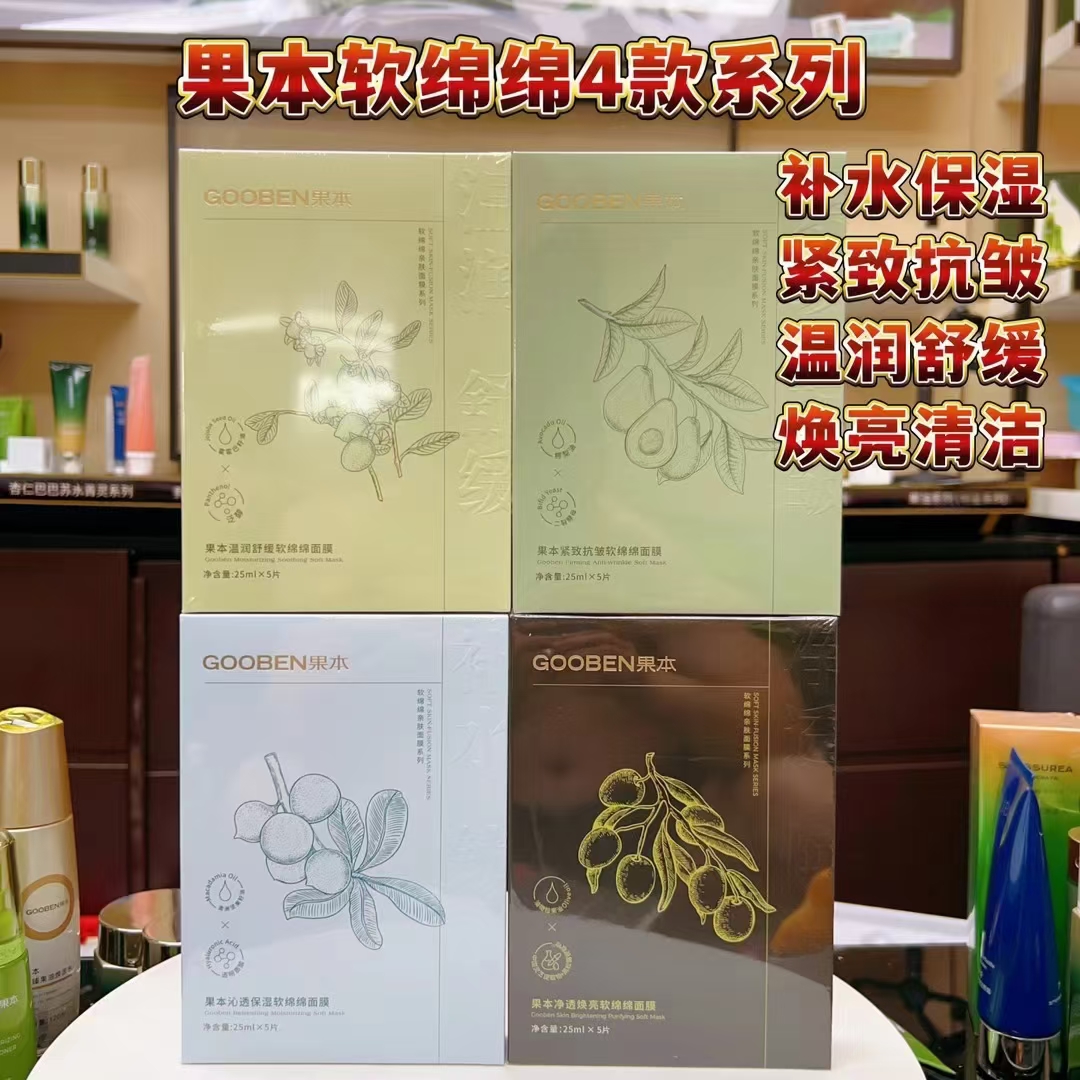 果本软绵绵亲肤面膜系列发7盒35片