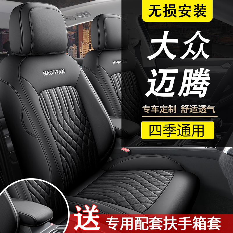 大众迈腾坐垫全包围17-24款迈腾专用座套四季透气打孔座垫座椅套