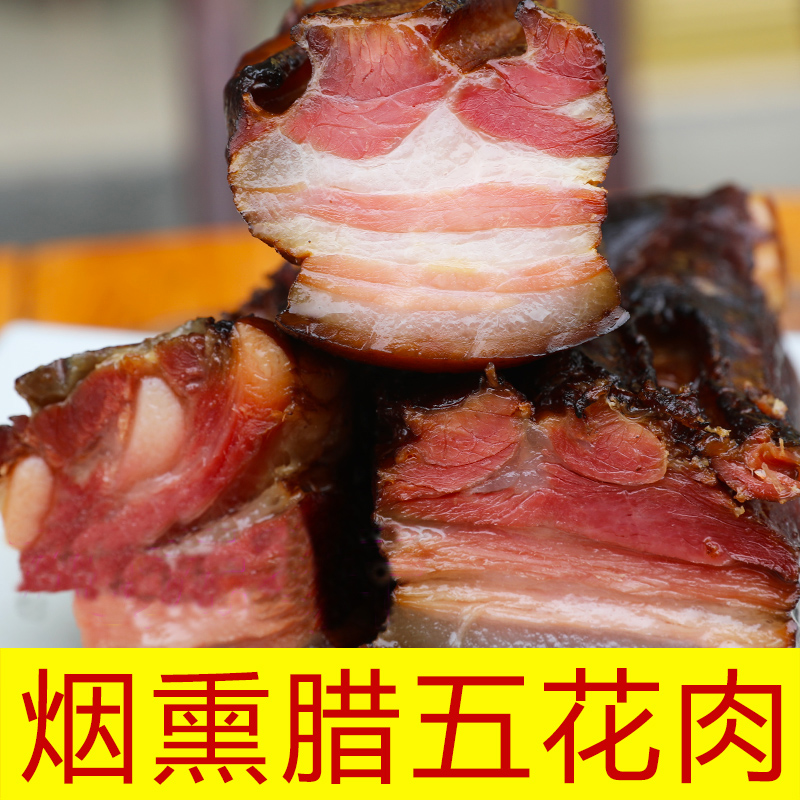 【小黄分享】柴火烟熏腊五花肉1000g起拍