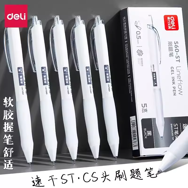 得力S60-ST速干按动刷题笔st头按动中性笔0.5mm黑色小白笔刷题笔