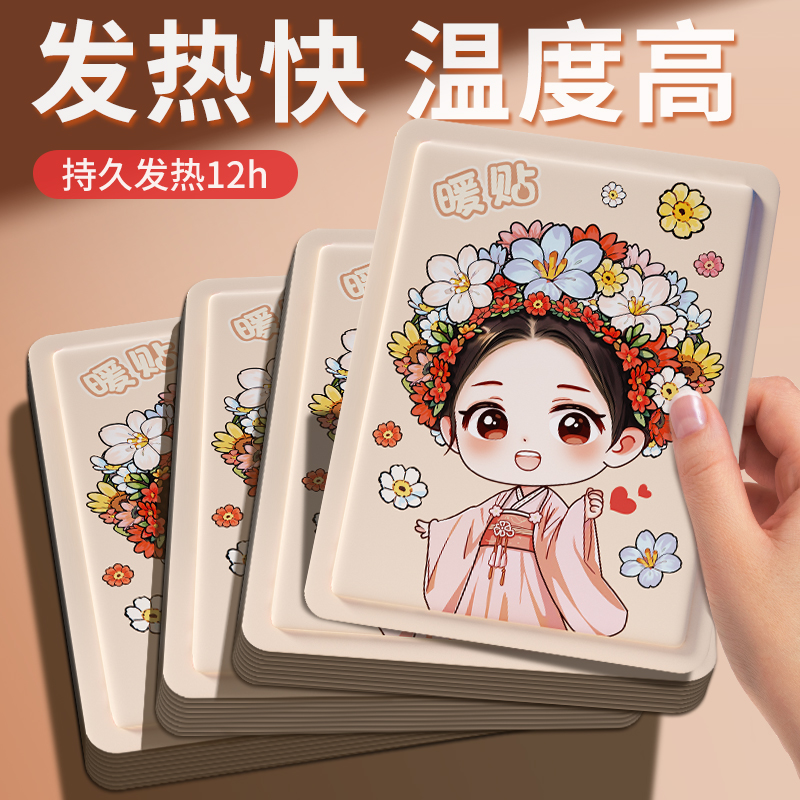 【新日期】国风暖贴宝宝贴宫暖贴国潮女生腰腹部保暖热敷暖身12小时