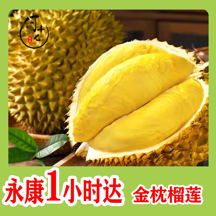 【一斤半纯肉】泰国金枕鲜榴莲原产空运树熟金枕，核小肉肥榴莲同城配金枕泰国