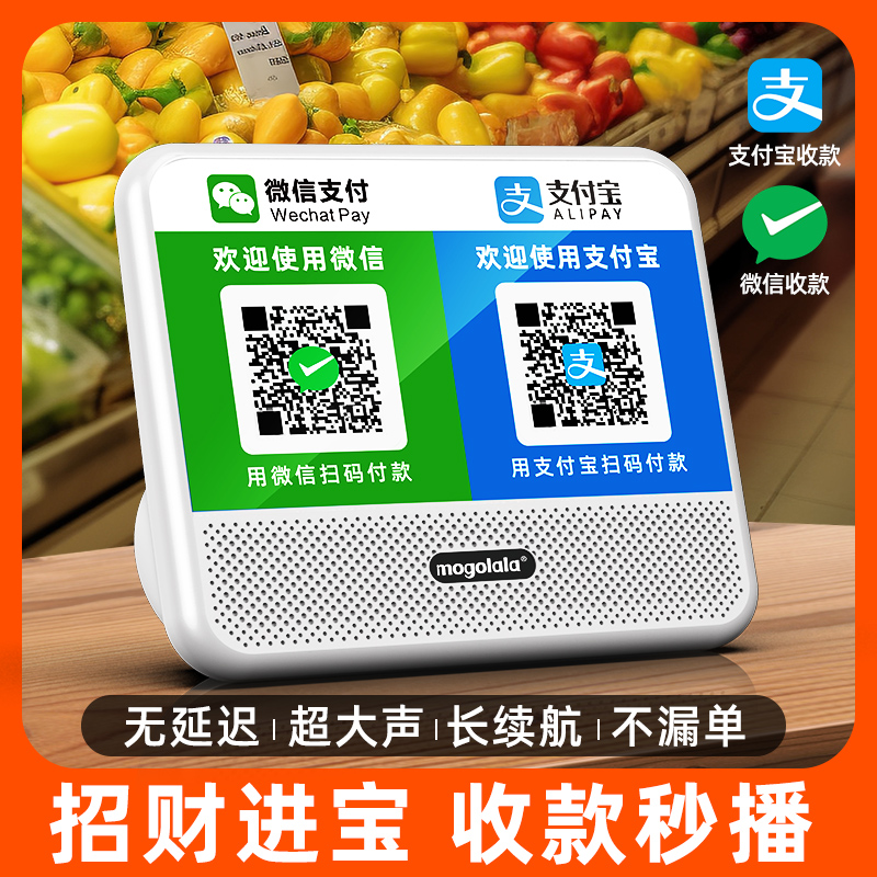 微信收钱提示音响支付宝语音播报器二维码收付款蓝牙音箱收款