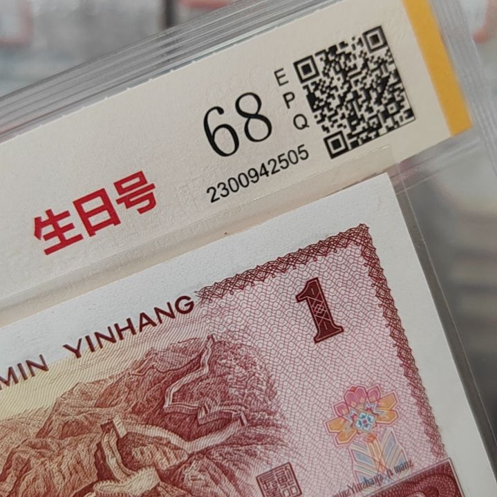 【闪购商品】@****@19751218送国鉴评级