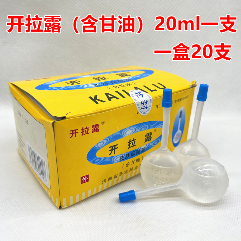 开拉露抑菌液开拉露l成人润肠通便含甘油儿童大便干燥润滑